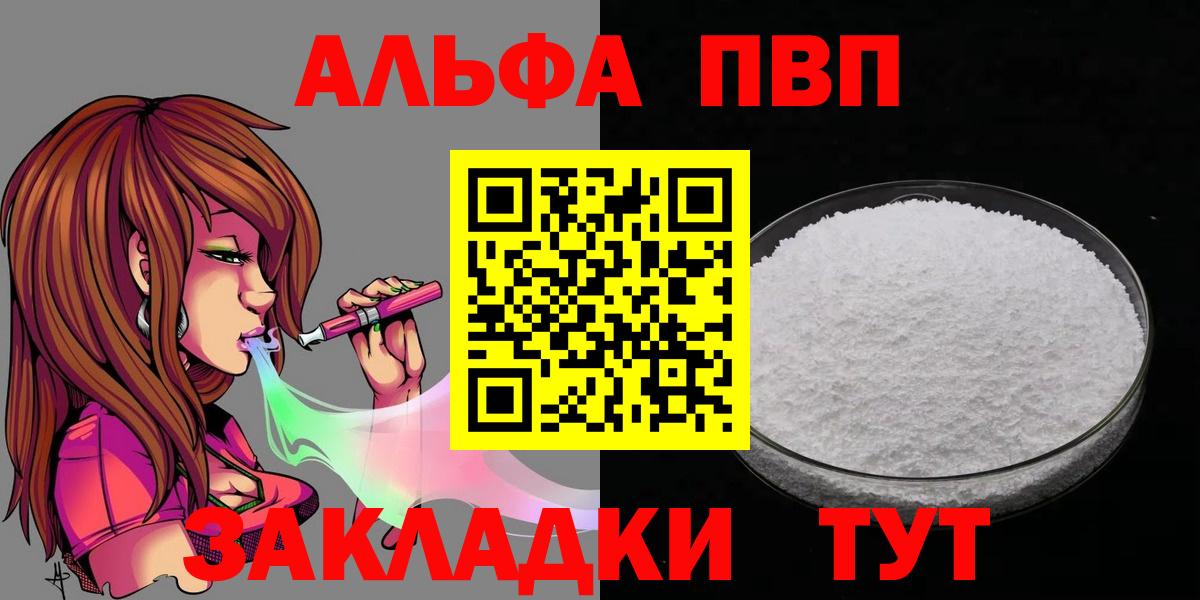 Alfa_PVP СК  Вход с VPN  закладка  Красноармейск  Alpha PVP Crystall 