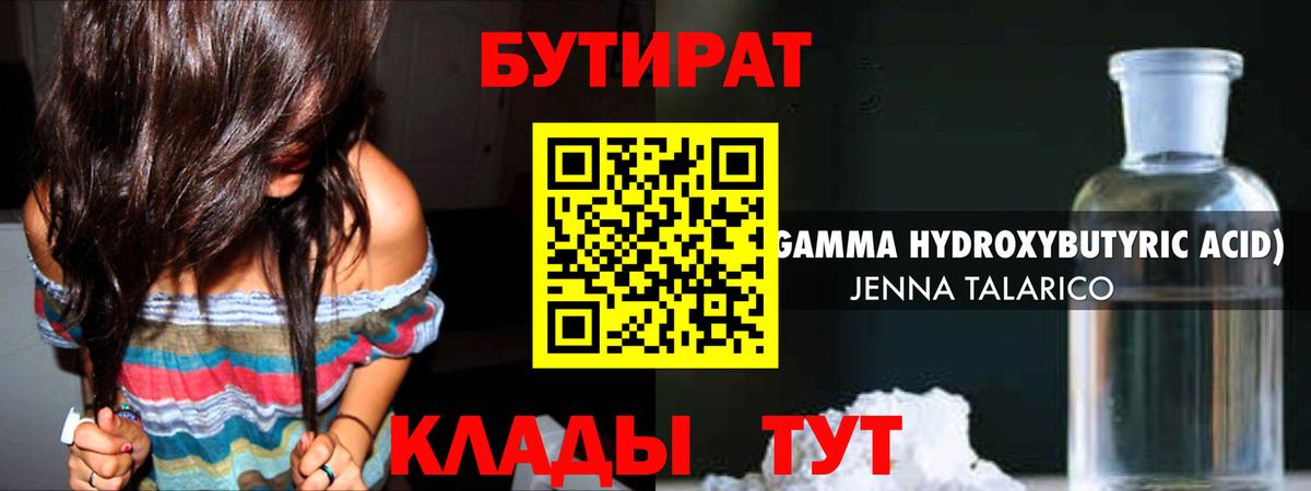 Красноармейск  Бутират 1.4BDO  Вход с VPN 