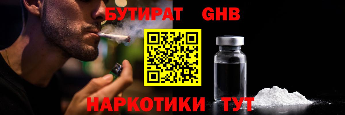 БУТИРАТ бутик Красноармейск