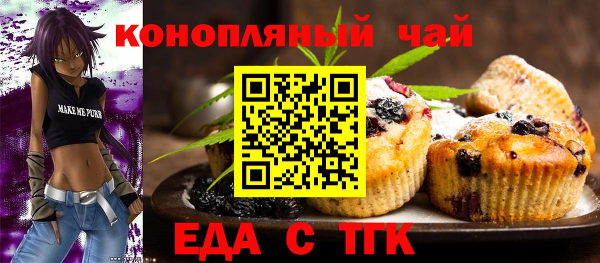 Еда ТГК конопля  Вход с VPN  Красноармейск 