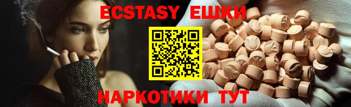 Ecstasy 250 мг Красноармейск