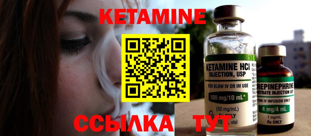 КЕТАМИН VHQ Красноармейск