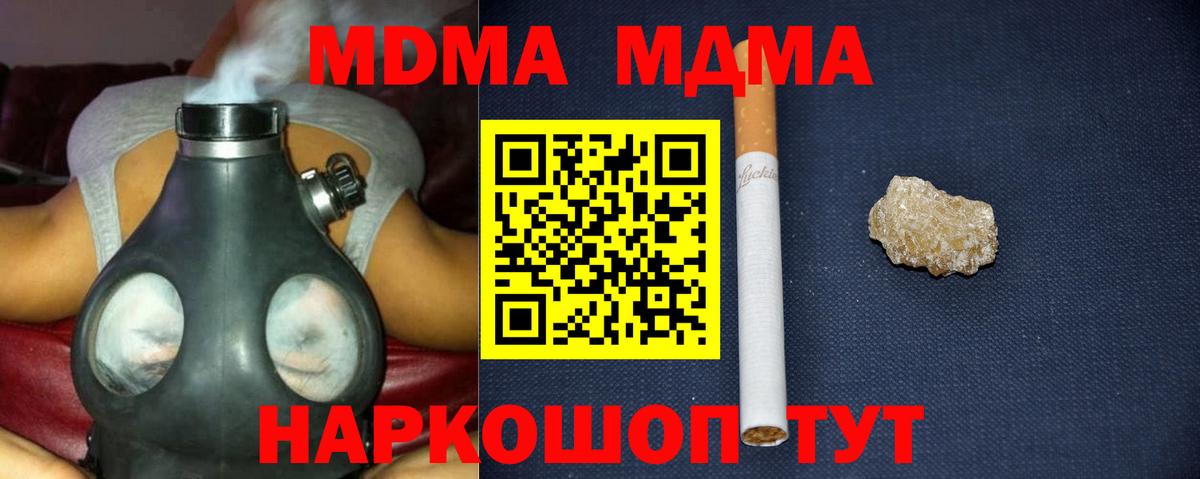 Красноармейск  MDMA кристаллы  Вход с VPN  MDMA молли 