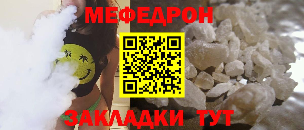 МЕФ  МЕФ мука  МЯУ-МЯУ  цены наркотик  МЯУ-МЯУ кристаллы  Вход с VPN  Красноармейск 