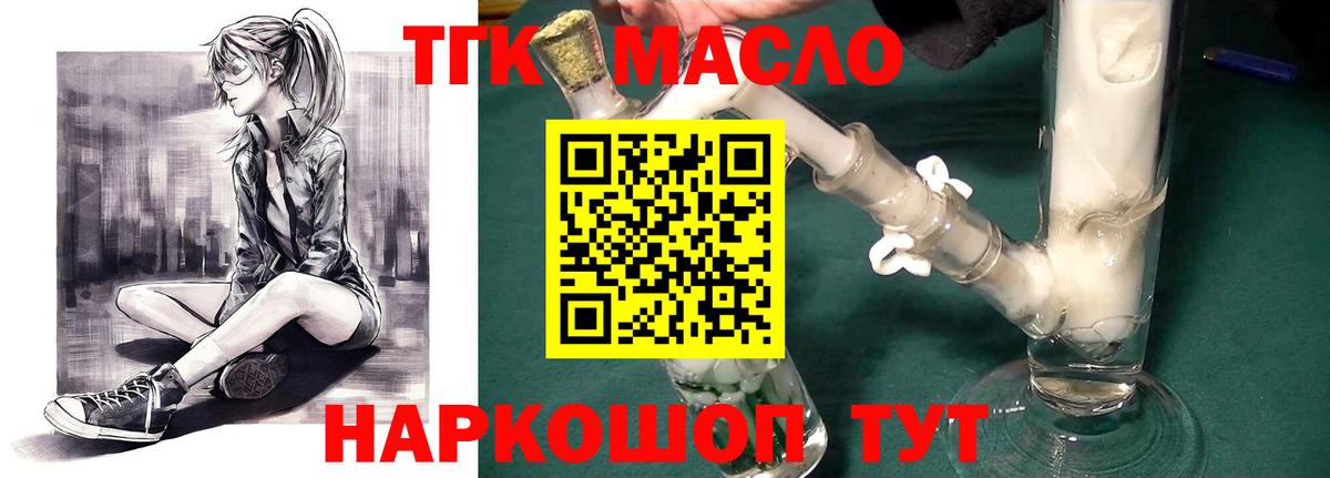 ТГК жижа Красноармейск